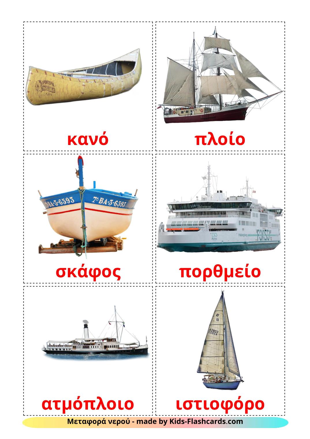 Véhicules Maritimes - 18 Flashcards grec imprimables gratuitement