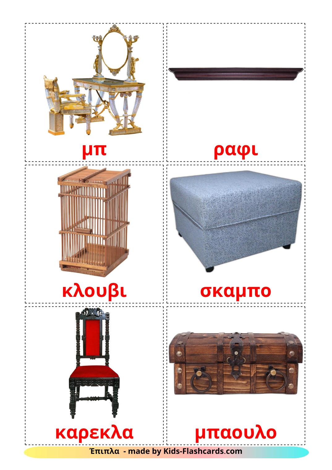 Furniture - 28 Free Printable greek Flashcards 