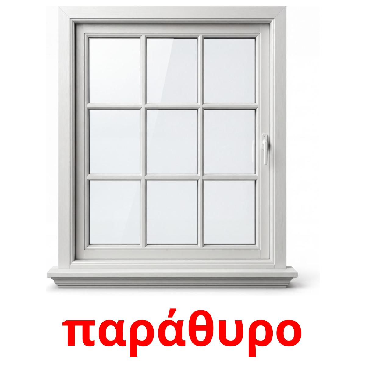 25 Printable House Flashcards in Greek (Free PDF)