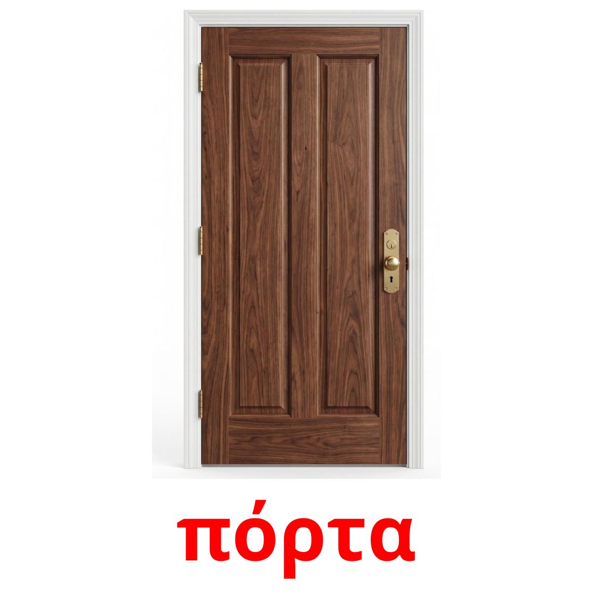25 Printable House Flashcards in Greek (Free PDF)