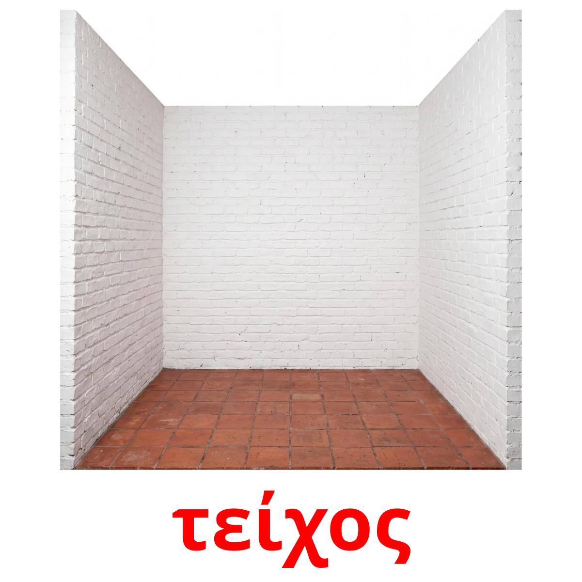 25 Printable House Flashcards in Greek (Free PDF)