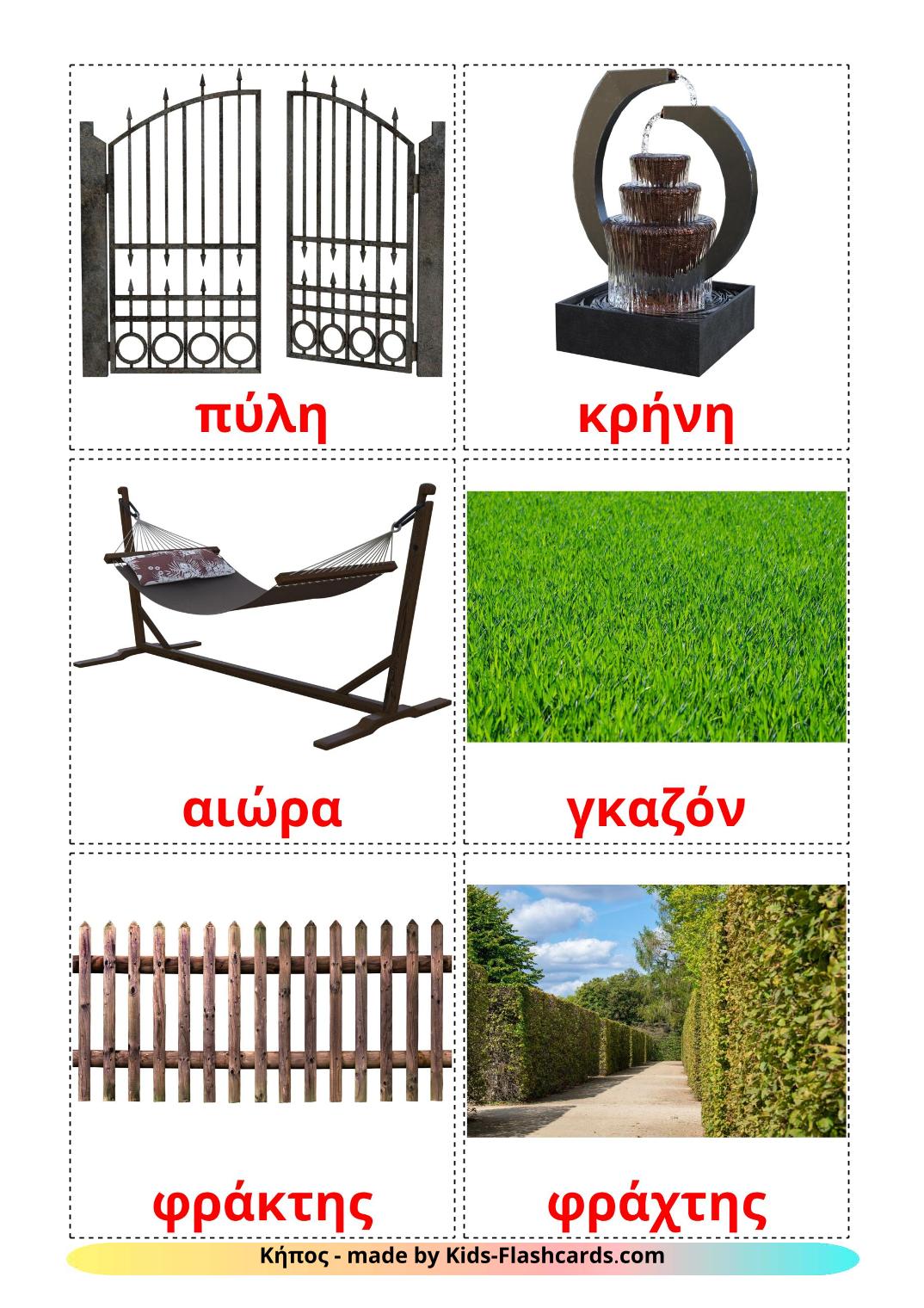 Garden - 18 Free Printable greek Flashcards 