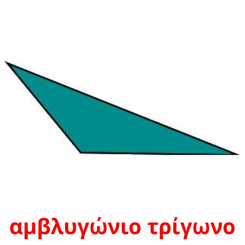 αμβλυγώνιο τρίγωνο Tarjetas didacticas