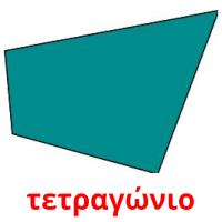 τετραγώνιο card for translate