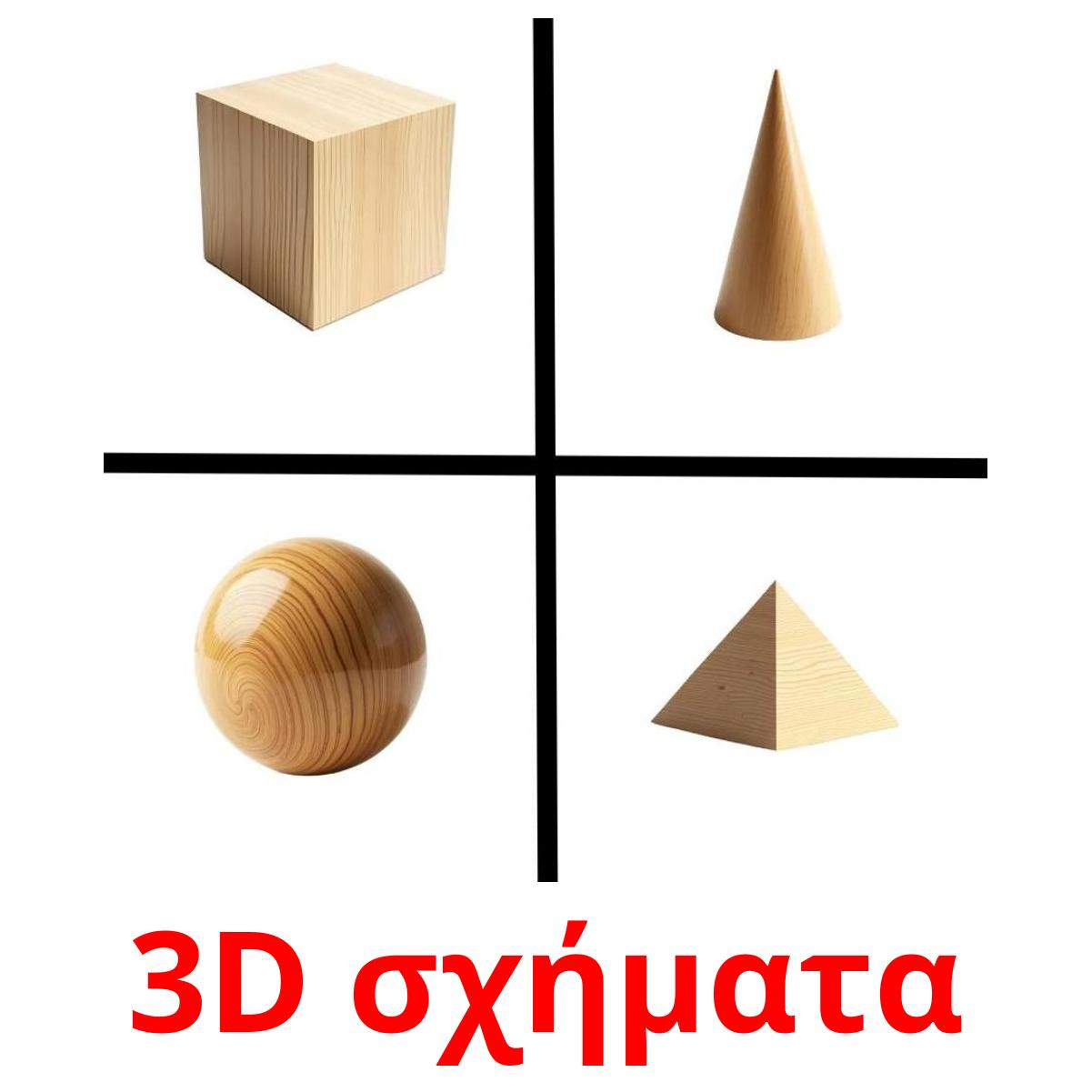 3D σχήματα flashcards illustrate