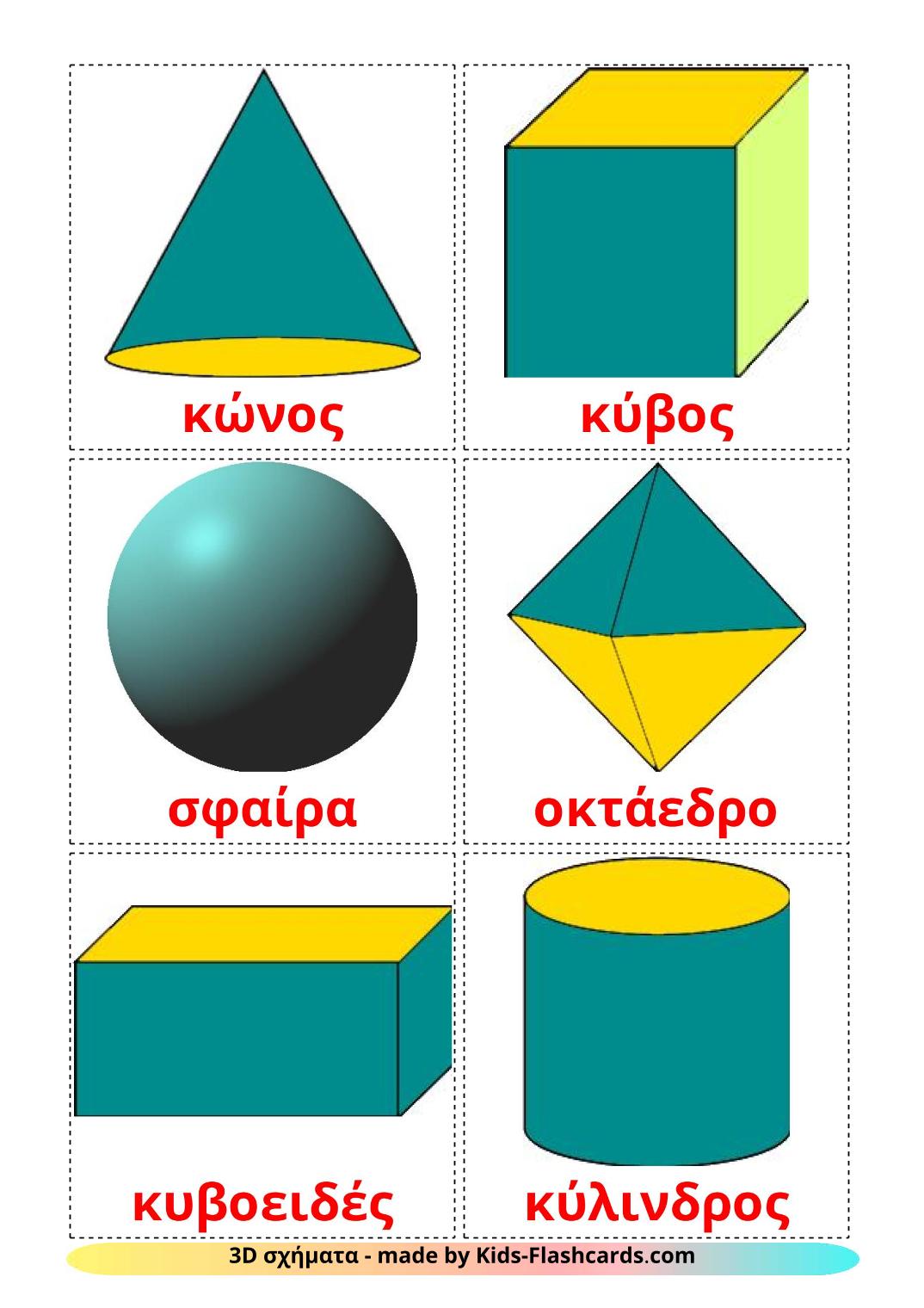 Géométrie en 3 Dimensions - 17 Flashcards grec imprimables gratuitement