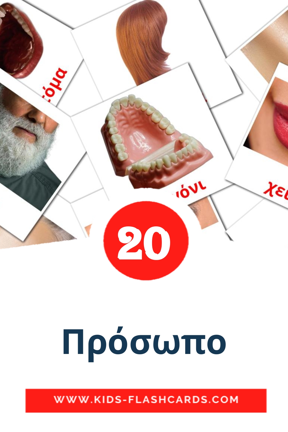 20 Πρόσωπο Picture Cards for Kindergarden in greek