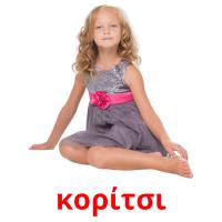 κορίτσι card for translate