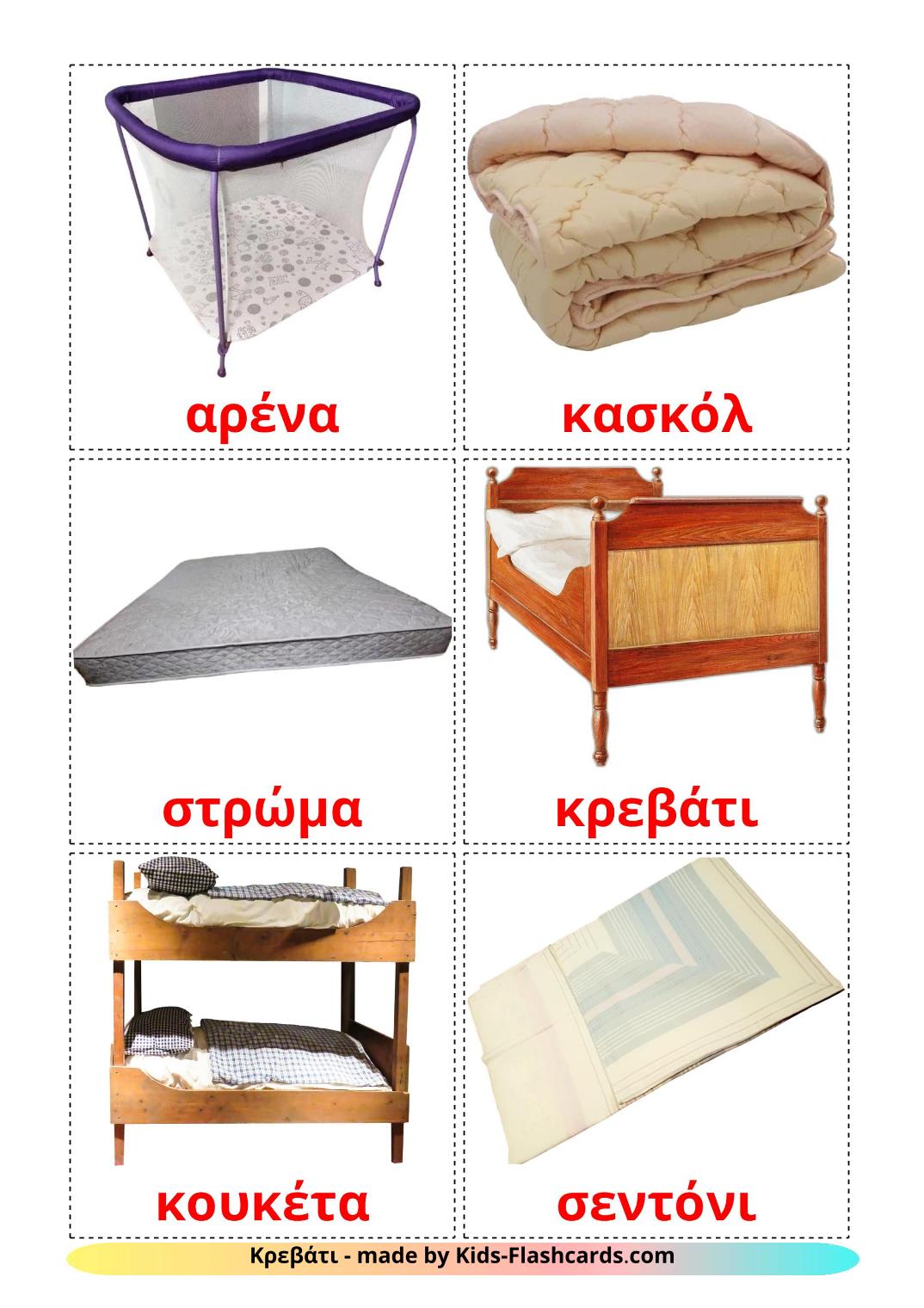 Chambre - 15 Flashcards grec imprimables gratuitement
