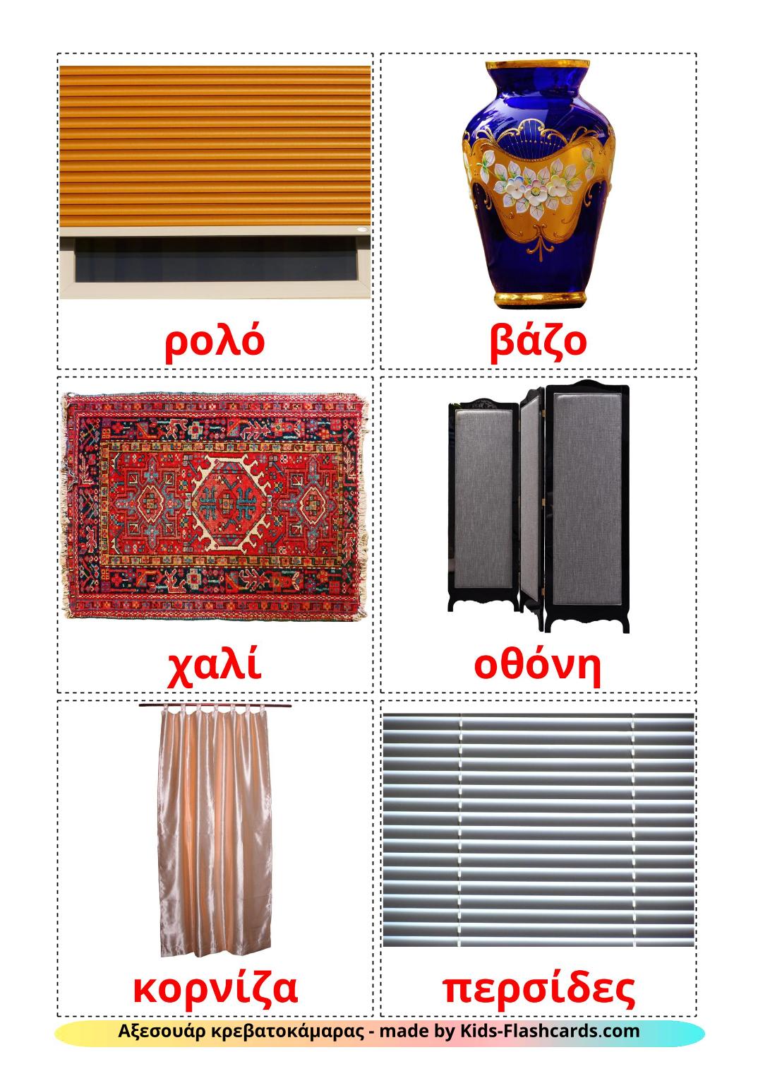 Bedroom accessories - 15 Free Printable greek Flashcards 