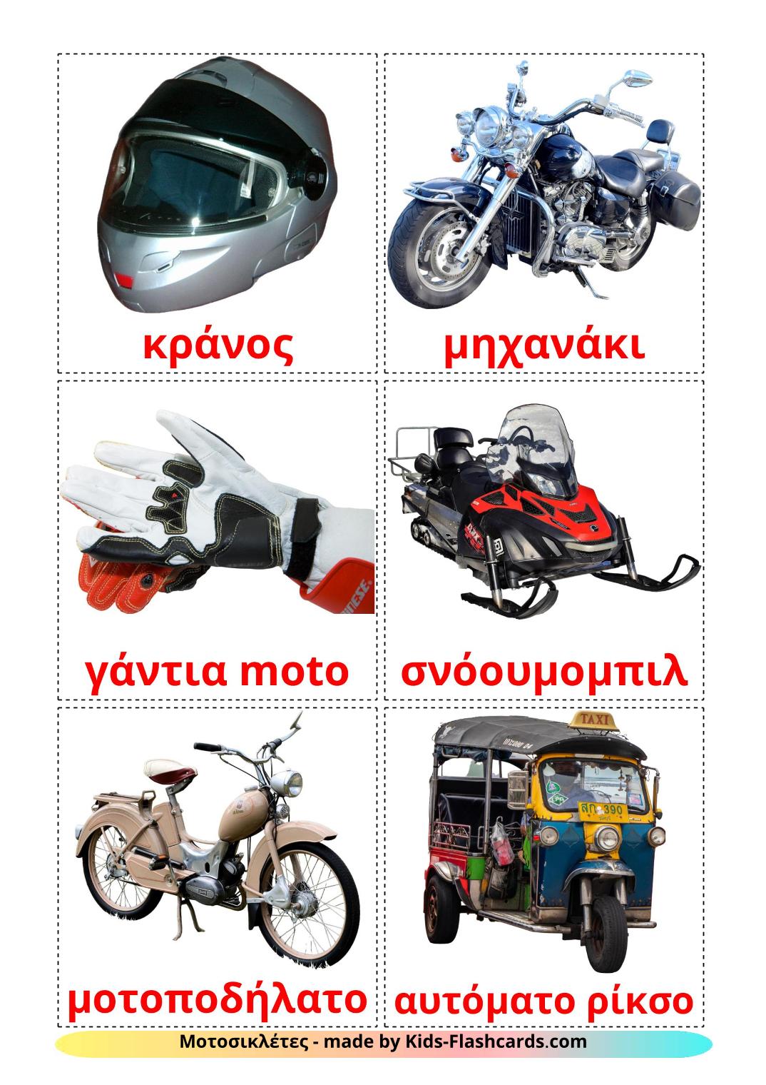 Véhicules Motos - 12 Flashcards grec imprimables gratuitement