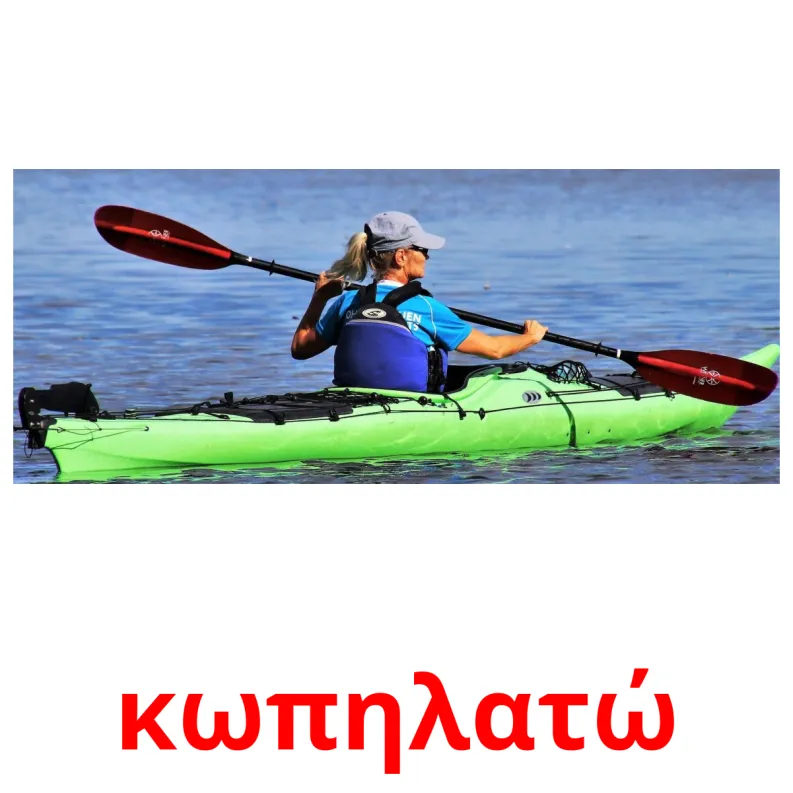 19 FREE Movement verbs Flashcards PDF Greek Words