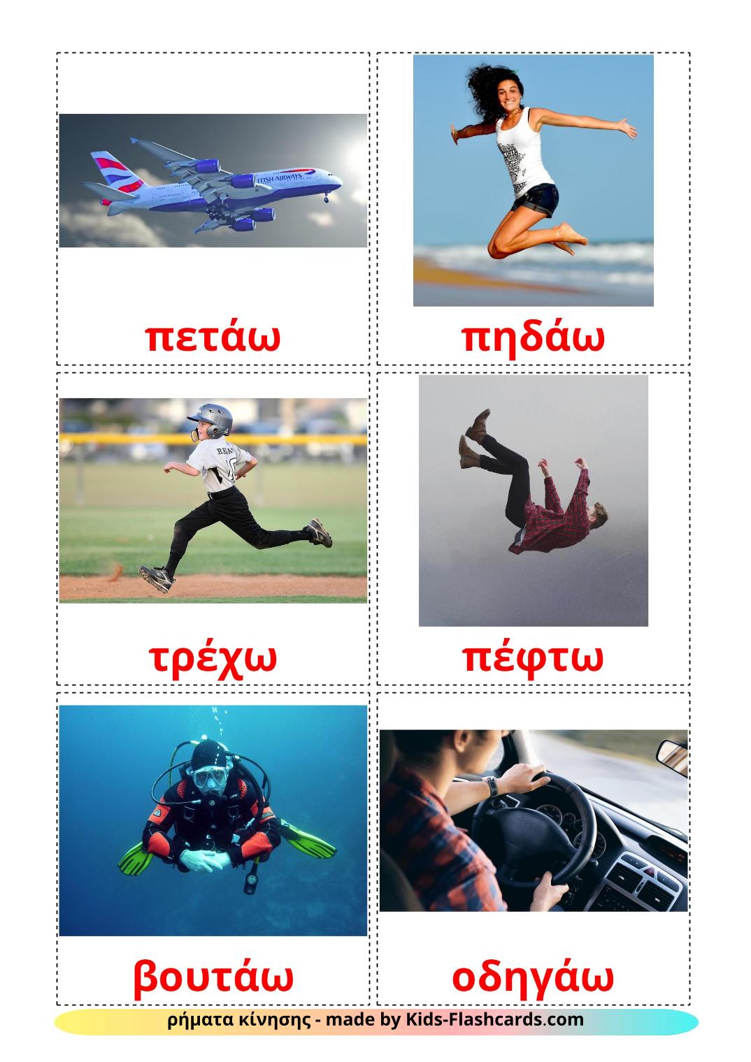 Les Verbes de Mouvement - 22 Flashcards grec imprimables gratuitement