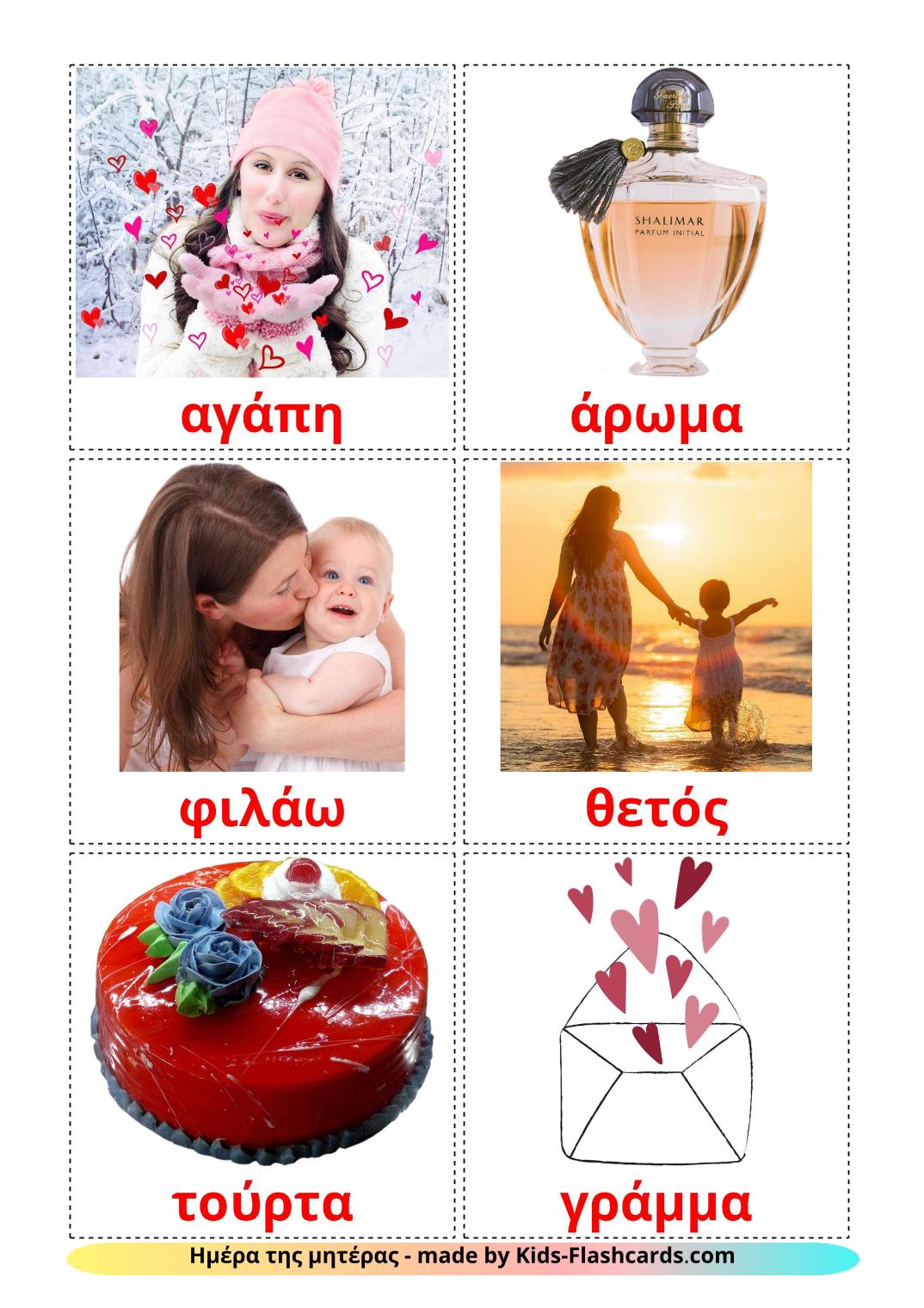 Mother's day - 25 Free Printable greek Flashcards 