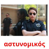 αστυνομικός card for translate