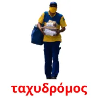 ταχυδρόμος карточки энциклопедических знаний