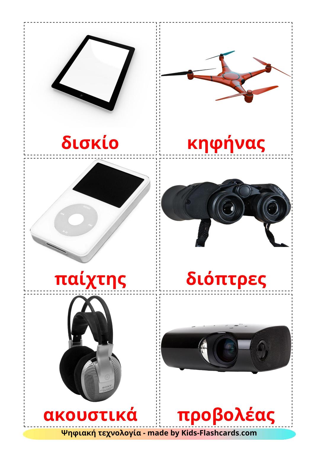 Gadgets - 28 Free Printable greek Flashcards 