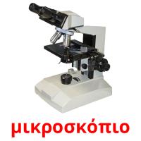 μικροσκόπιο Tarjetas didacticas