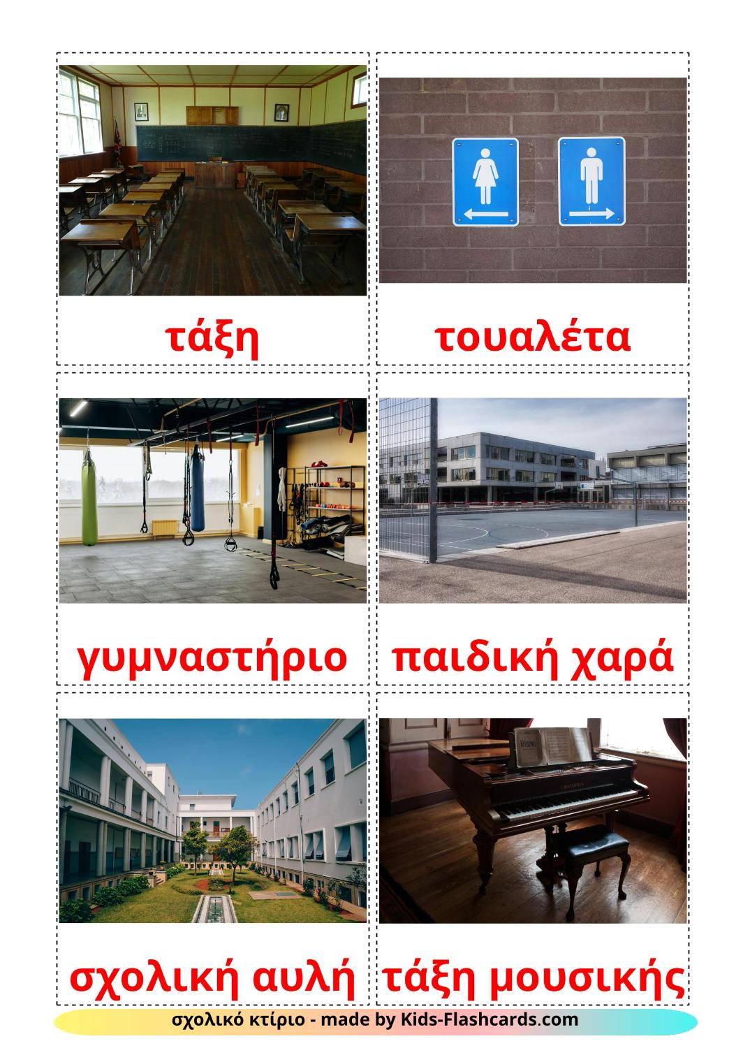 Bâtiment scolaire - 17 Flashcards grec imprimables gratuitement