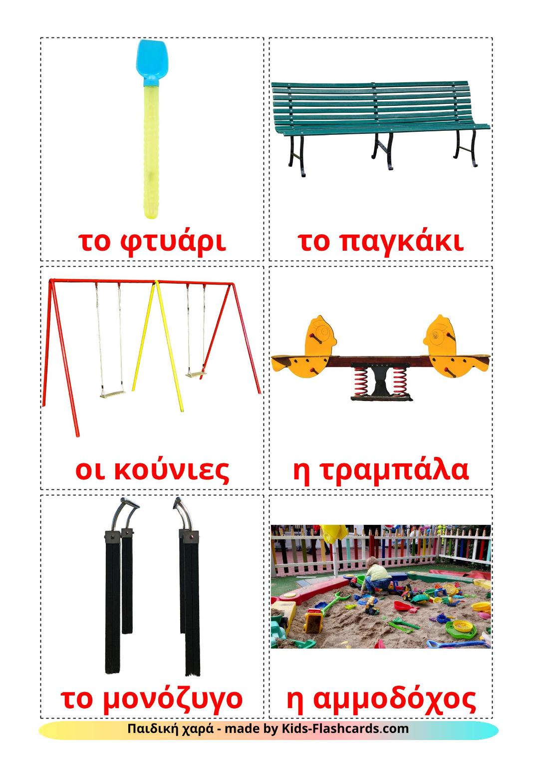 Playground - 13 Free Printable greek Flashcards 