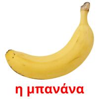 η μπανάνα card for translate