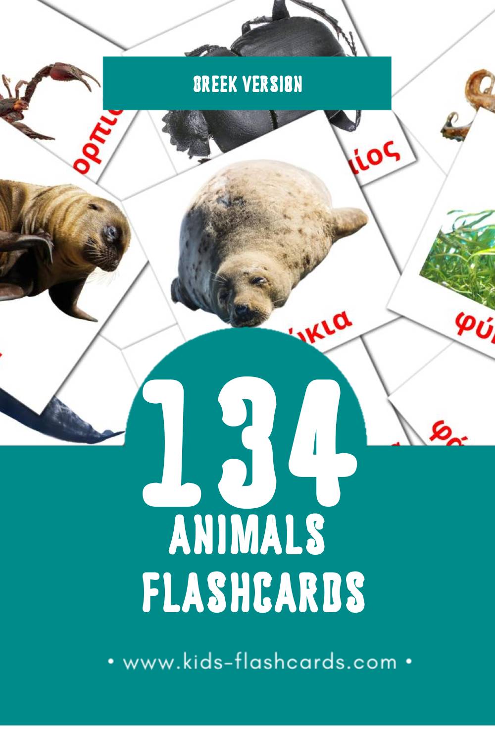 Visual Των ζώων Flashcards for Toddlers (134 cards in Greek)