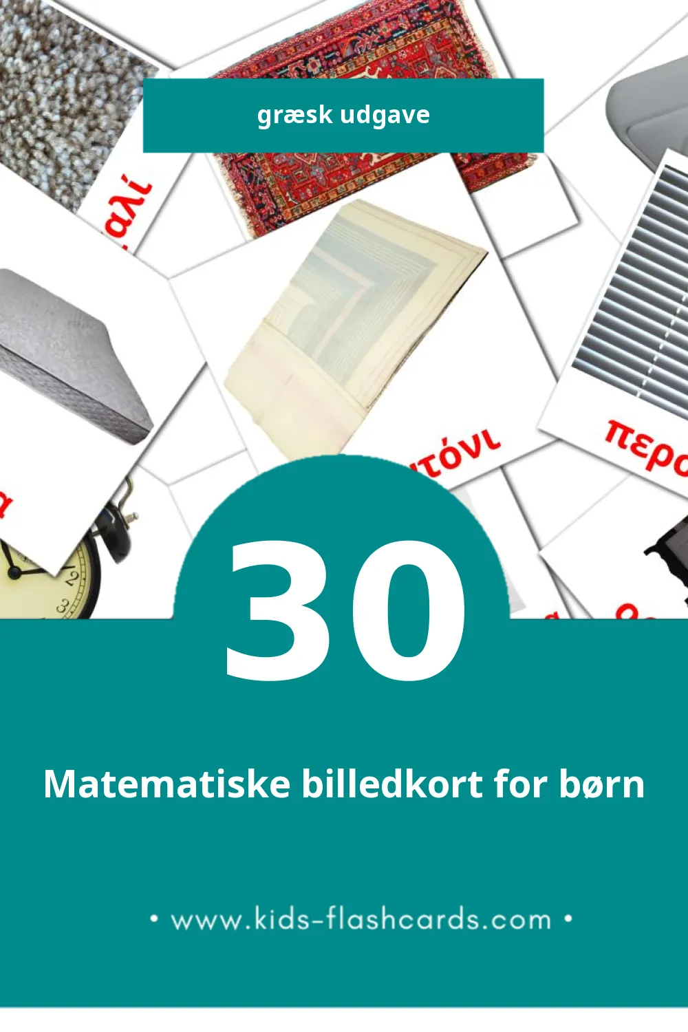 Visuelle billedkort for børn om υπνοδωμάτιο til småbørn (30 kort på Græsk)