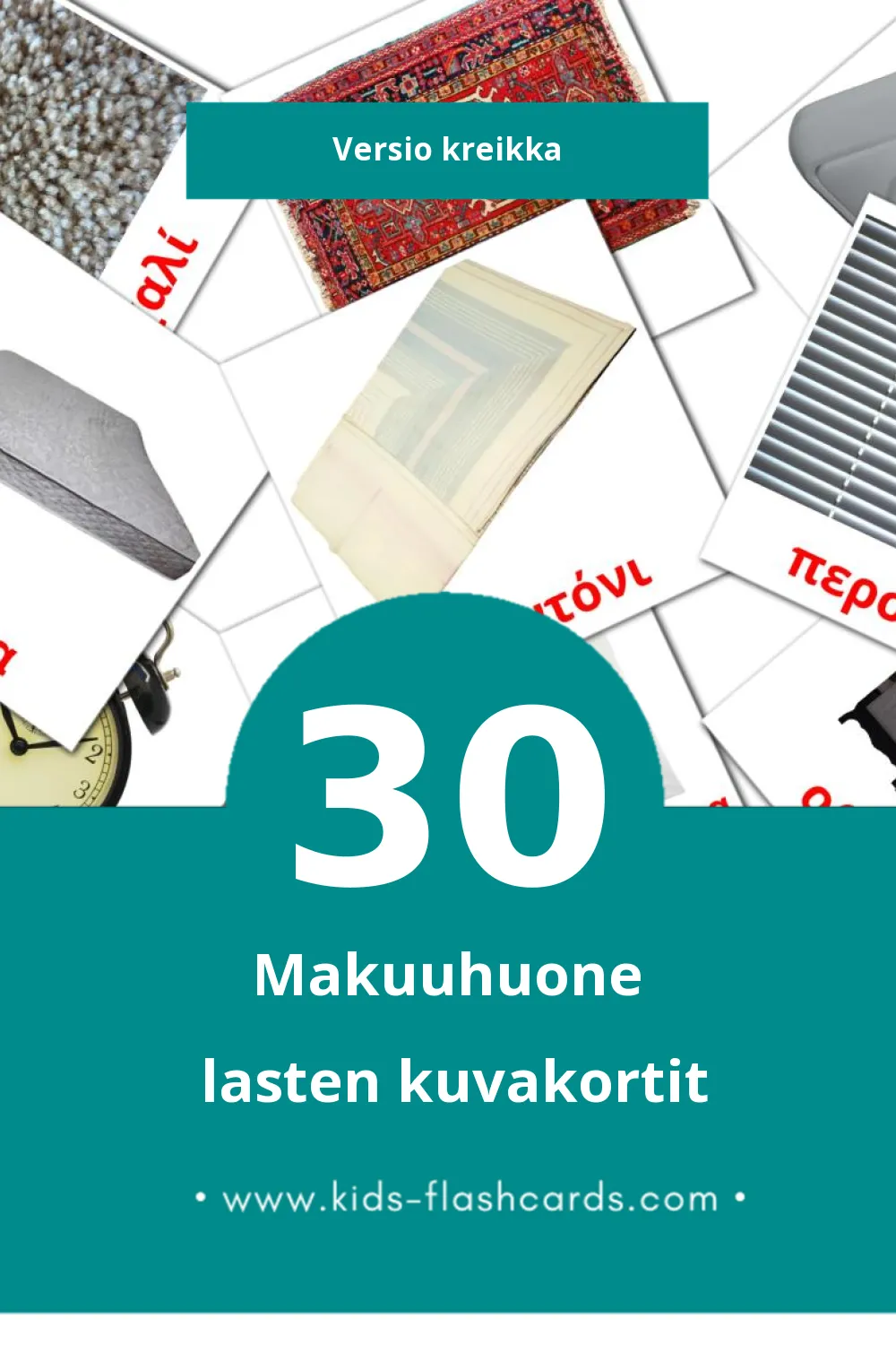 υπνοδωμάτιο lasten kuvakortit pikkulapsille (30 korttia Kreikkaksi)