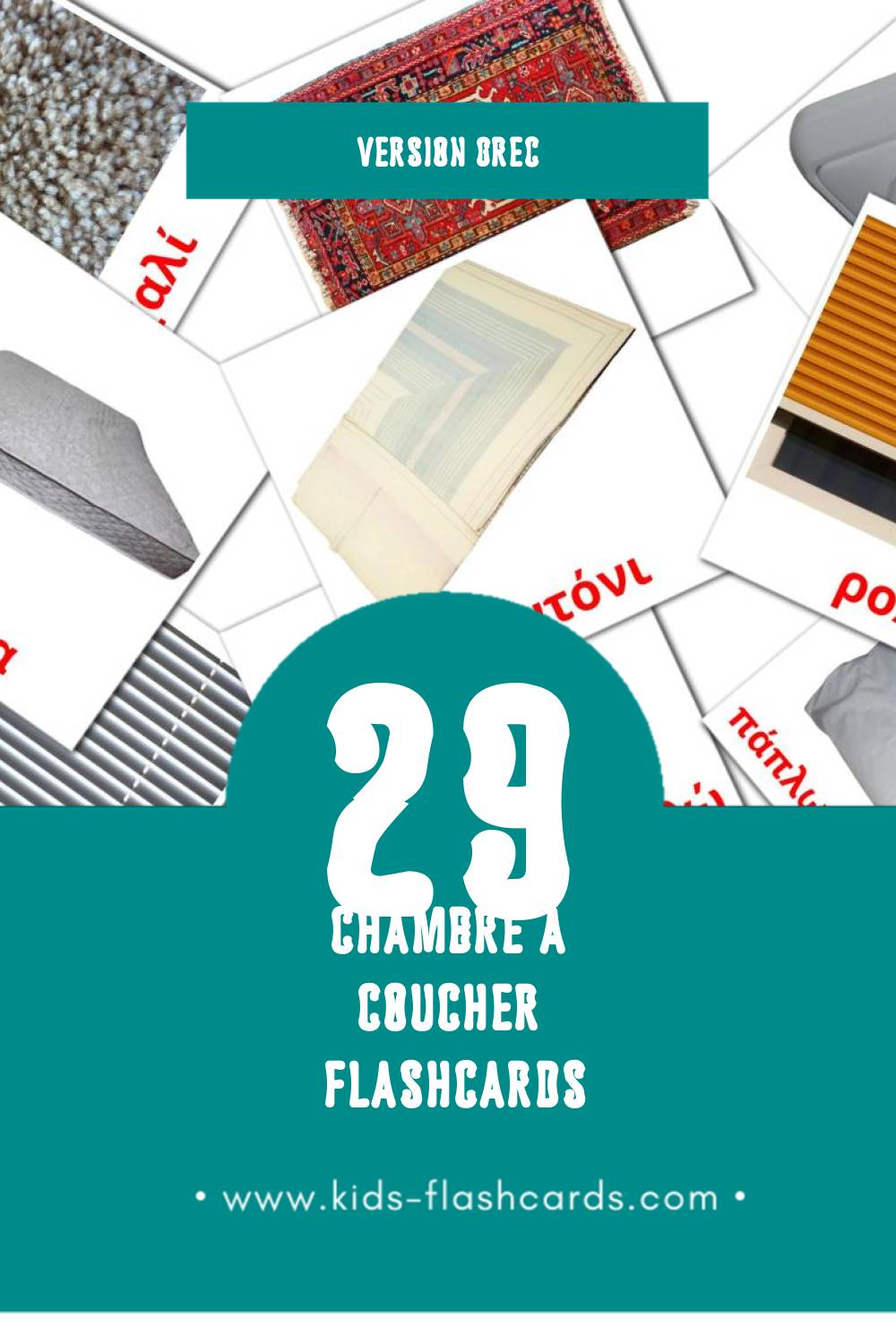 Flashcards Visual υπνοδωμάτιο pour les tout-petits (15 cartes en Grec)