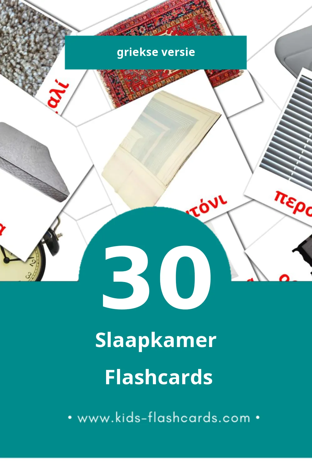 Visuele υπνοδωμάτιο Flashcards voor Kleuters (30 kaarten in het Grieks)