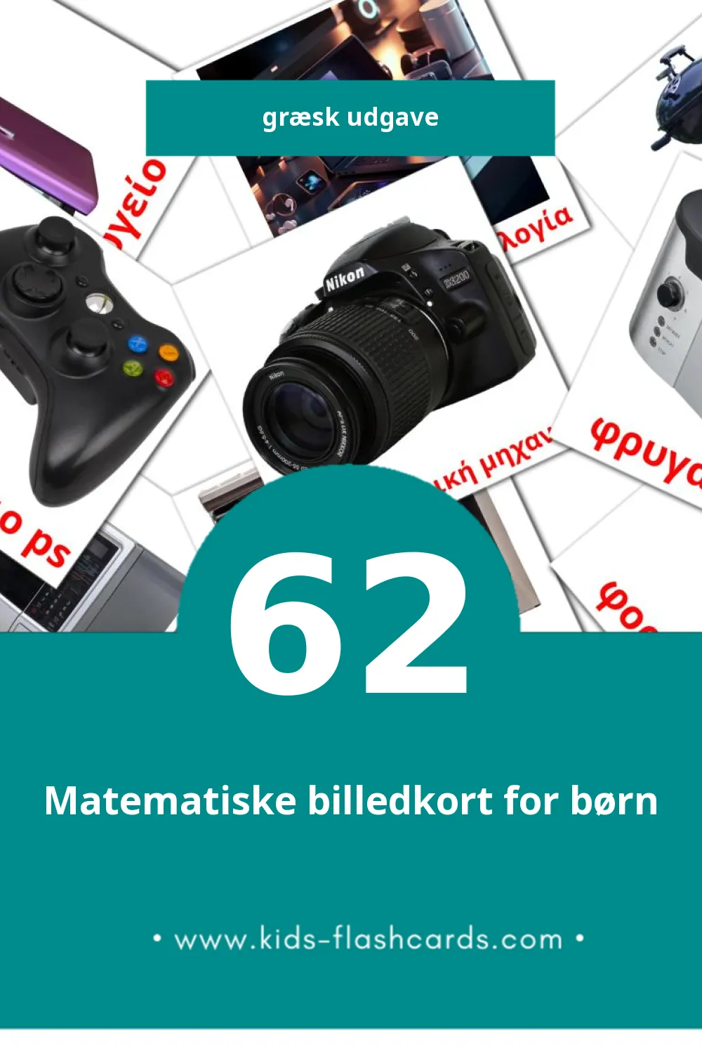Visuelle billedkort for børn om οικιακές συσκευές til småbørn (62 kort på Græsk)