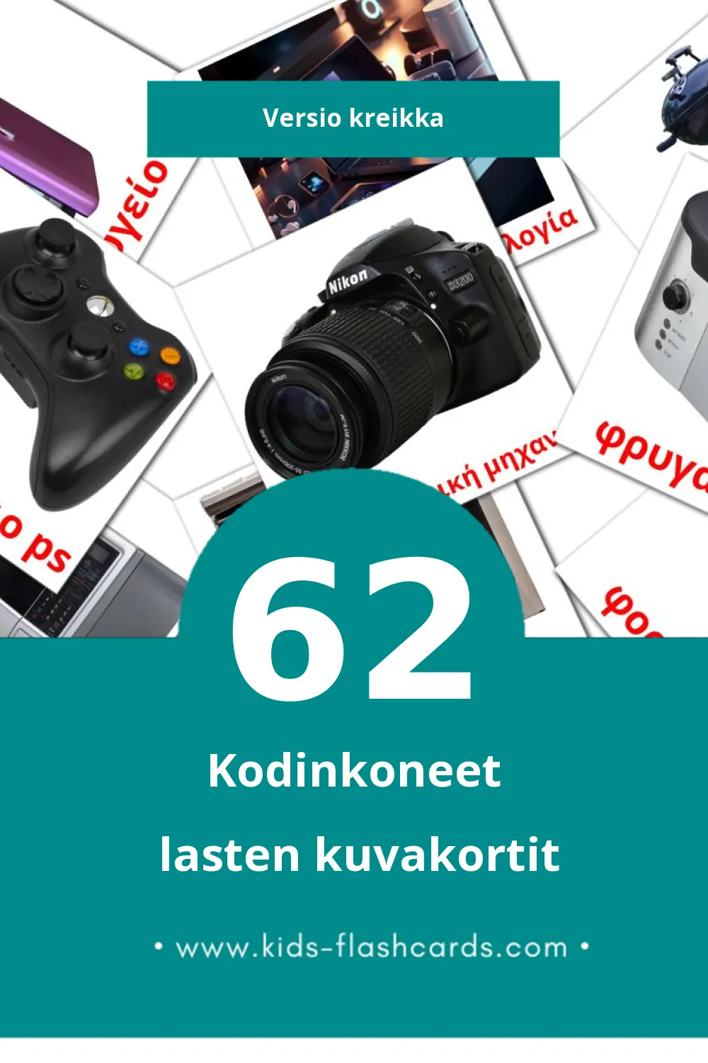 οικιακές συσκευές lasten kuvakortit pikkulapsille (62 korttia Kreikkaksi)