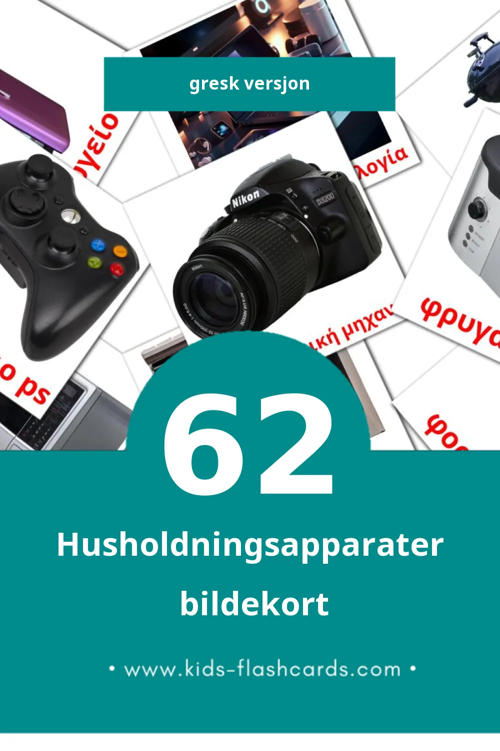 Visuelle οικιακές συσκευές bildekort for småbarn (62 kort på Gresk)