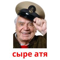 сыре атя card for translate