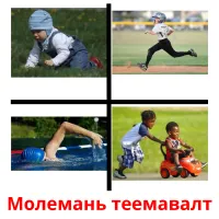 Молемань теемавалт picture flashcards