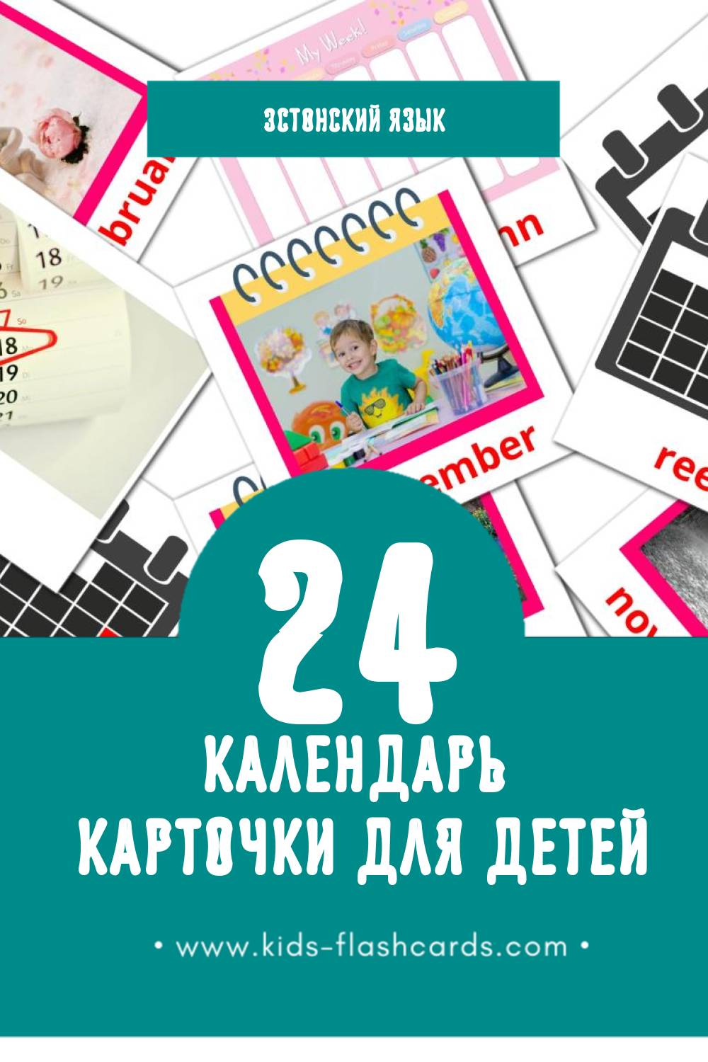 "Kalender" - Визуальный Эстонском Словарь для Малышей (12 картинок)