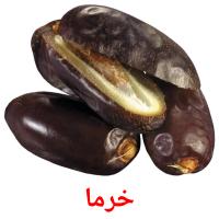 خرما card for translate
