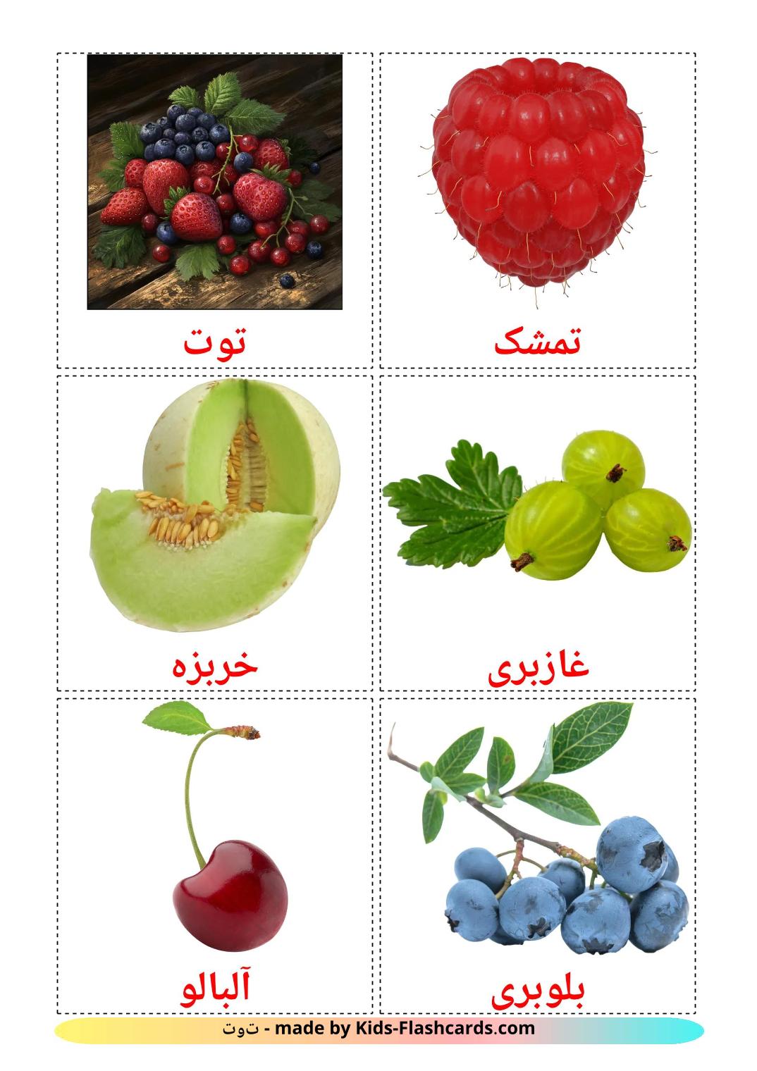 Berries - 12 kostenlose, druckbare persian Flashcards 