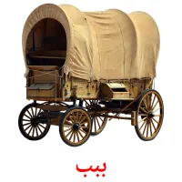 ببب billedkort for børn med billeder