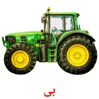 بی billedkort for børn med billeder