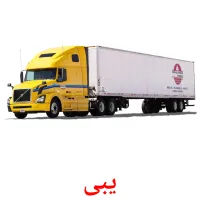 یبی billedkort for børn med billeder