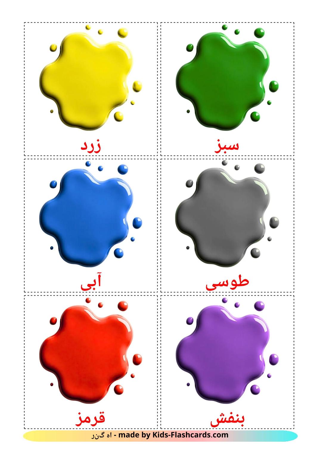 Colors - 11 Free Printable persian Flashcards 