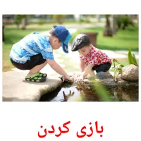 بازی کردن cartes flash