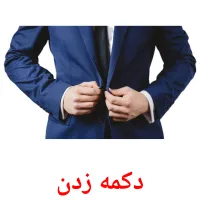 دکمه زدن cartes flash