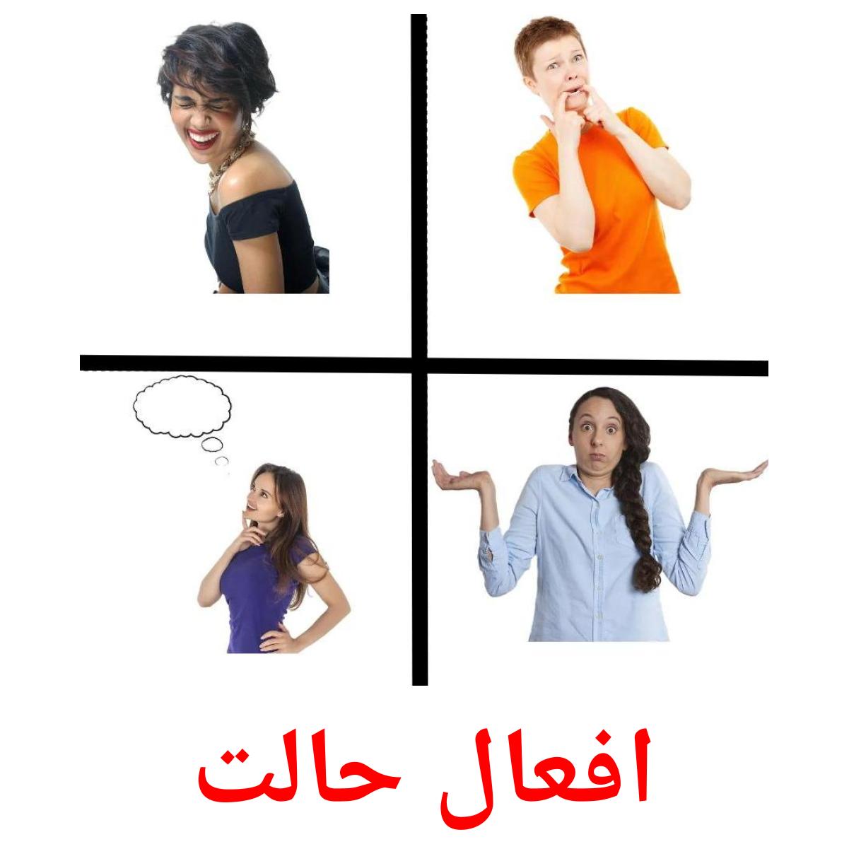 افعال حالت picture flashcards