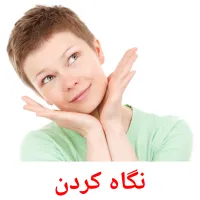 نگاه کردن flashcards illustrate