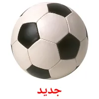 جدید bildekort