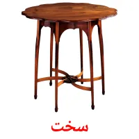 سخت bildekort