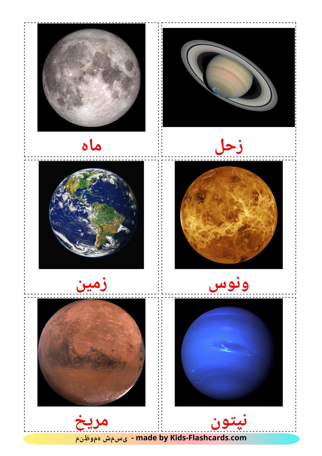 Système solaire - 21 Flashcards persan imprimables gratuitement