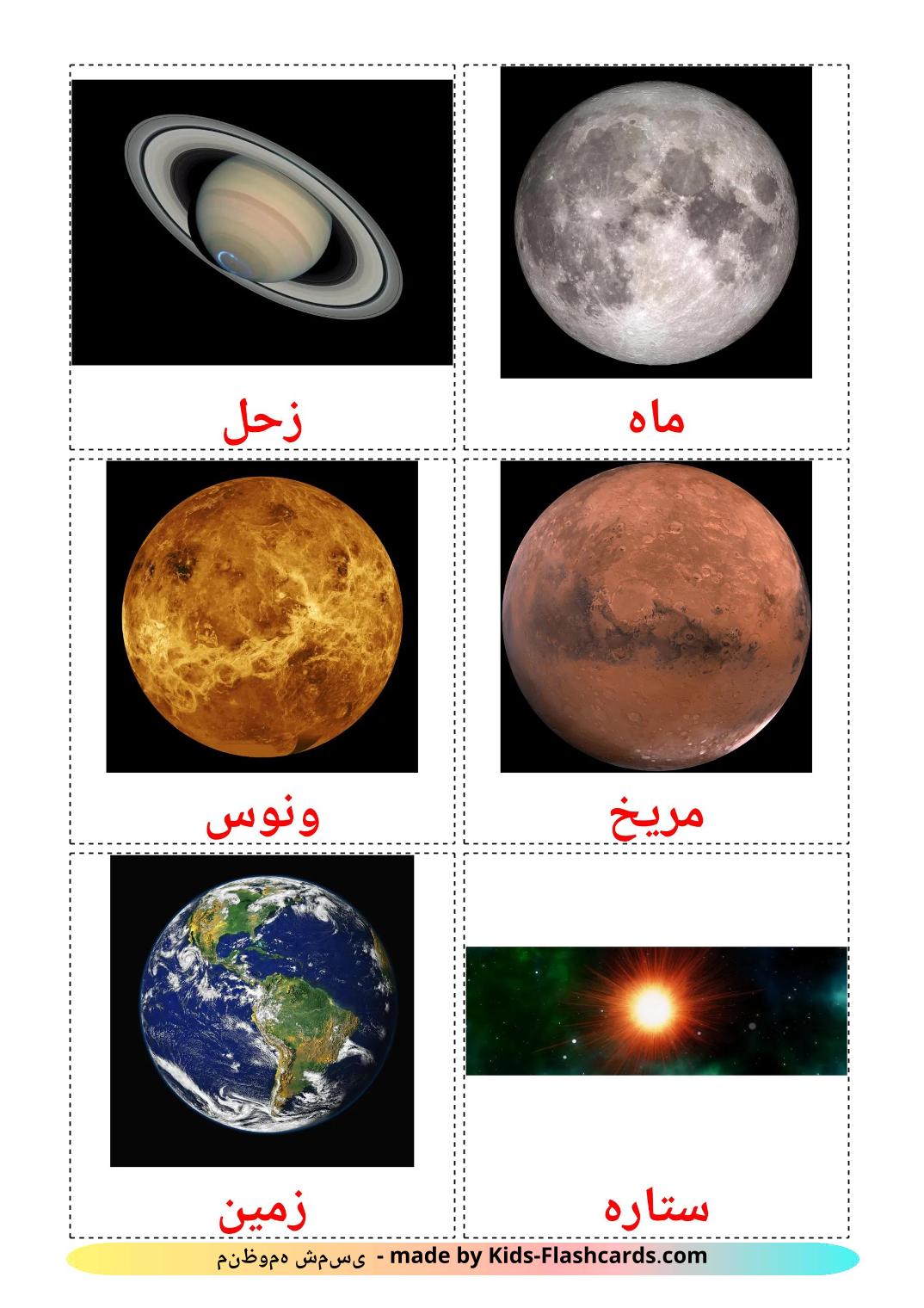 Solar System - 21 Free Printable persian Flashcards 